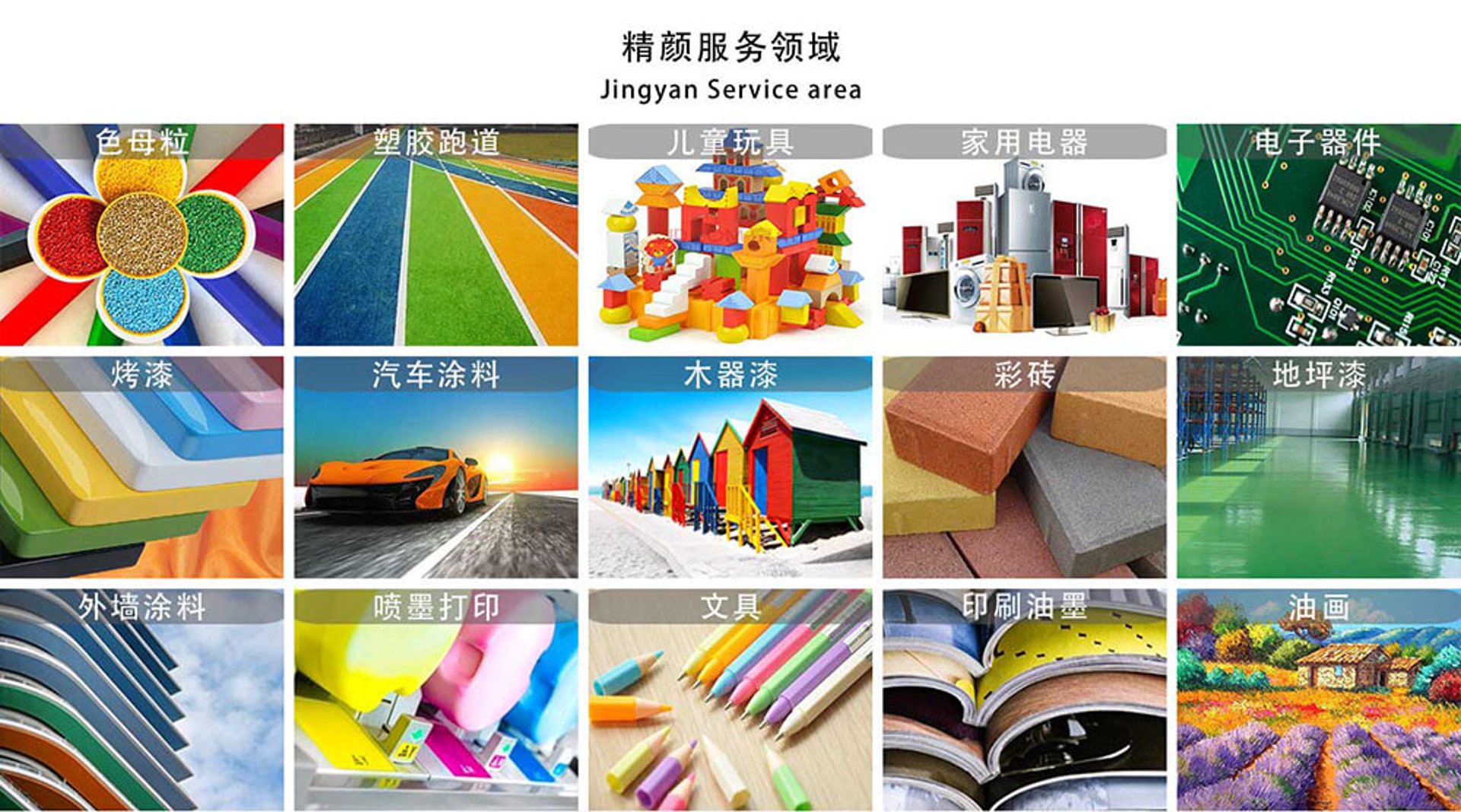 聚发颜料